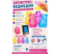 АНТИСТРЕС- Ведмедик  М'які іграшки для зняття стресу, сенсорні кульки для вправ на пальці ( колір випадковий) 