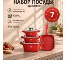 Набор кастрюль Top Kitchen (3 кастрюли+сковородка) TК000103 Красный