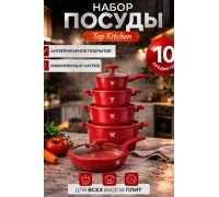 Набор посуды Top Kitchen  с гранитным покрытием(красный)  TК00100      (2)       