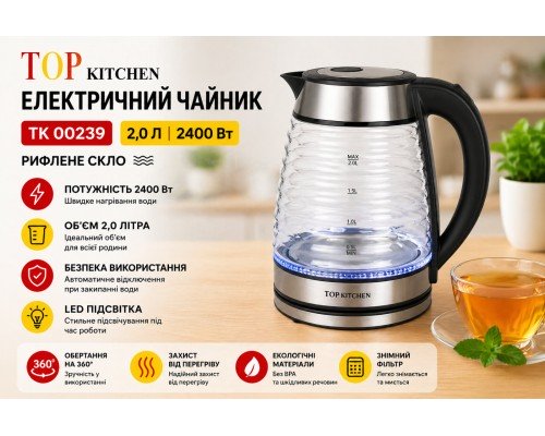 Чайник Top Kitchen TK 00239   электрический 2,0 л  2400 Вт  рифленое  стекло  (12)