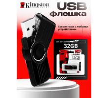 Флешка 32GB USB kingston       HS-343           32-GB