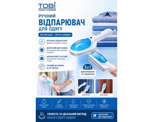 Ручной отпариватель TOBI SM11   