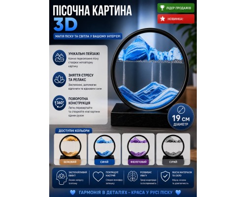 Песочная картина, картина песчаный пейзаж, движущийся цветной песок , Песочный ночник 3D  HB-15-1-2-3-15-4