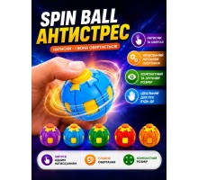 Іграшка-антистрес Spin Ball   (6736) ///¶Антистресс спіннер   6736  (24 в упаковке)   288