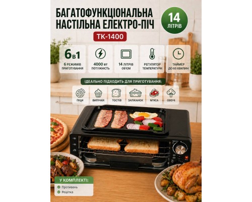 Многофункциональная настольная  электро-печь   14л  для пиццы TK-1400 6в1 4000w