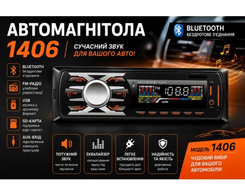 АВТОМАГНІТОЛА 1406      МР-16