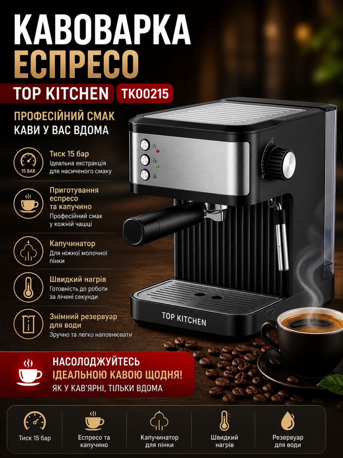 Кофеварка Еспресо Top Kitchen Tk00215
