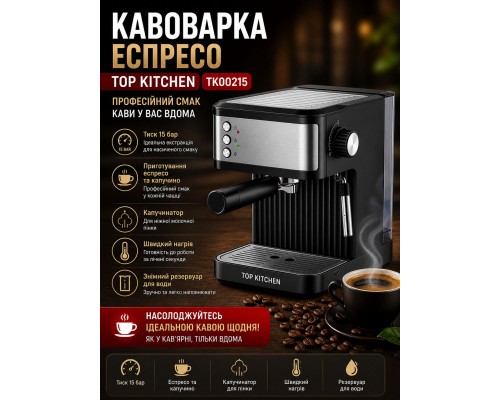 Кофеварка Еспресо Top Kitchen Tk00215    