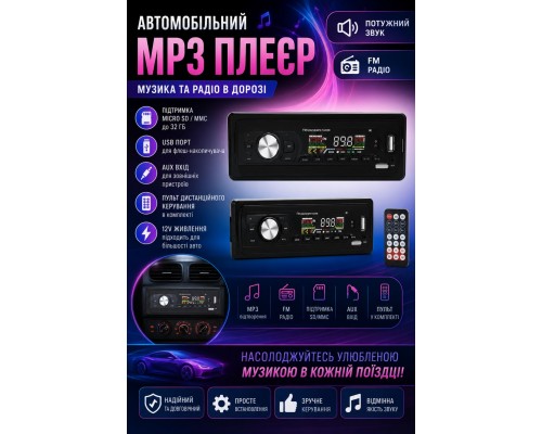 Автомагнітола        2201 20 шт   МР-17