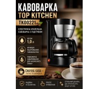 Кофеварка  Top Kitchen Tk00221      Кофеварка электрическая капельная с подогревом