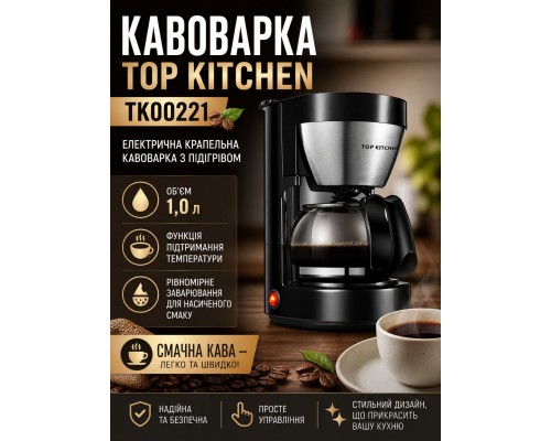 Кофеварка  Top Kitchen Tk00221      Кофеварка электрическая капельная с подогревом
