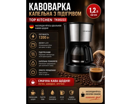 Кофеварка  Top Kitchen Tk00222     Кофеварка капельная с подогревом 