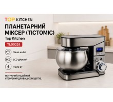 Миксер планетарный тестомес   Top Kitchen Tk00224   6л   LCD 4000W 