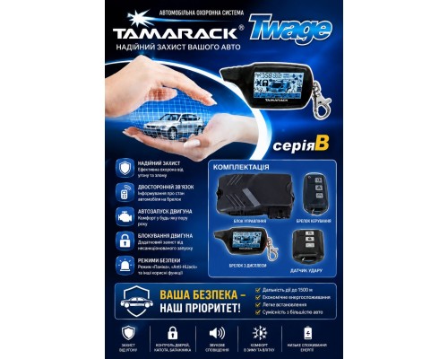 Автосигнализация Tamarack Twage B9 с 2-сторонней связью HS-239 12 шт