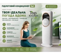 Кондиционер  напольный, 5в1 обогрев, охлаждение, очищения, увлажнения, ионизация, TK 00248   (1) шт
