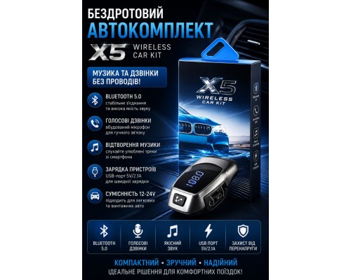 Автомобільний   Fm-модулятор X5    HS-287