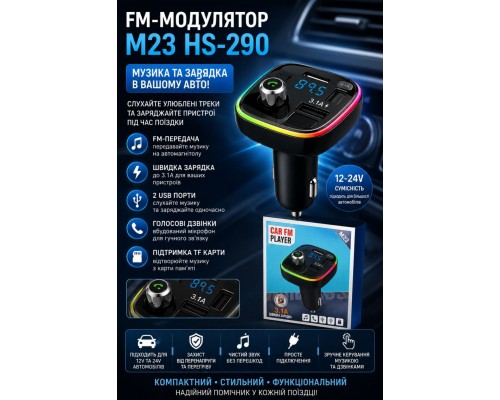 Автомобільний FM-трансмітер M23 (HS-290)
