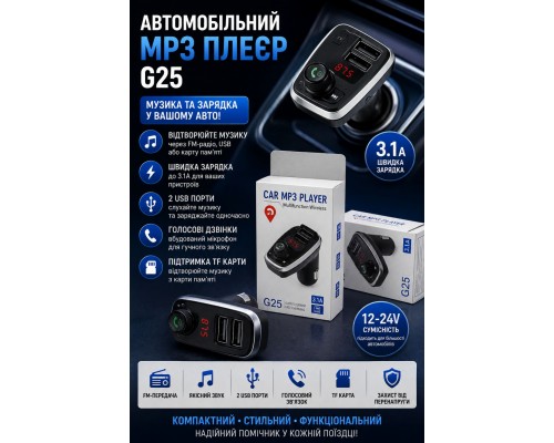 Автомобільний MP3-плеєр G25  (HS-292)