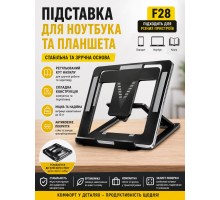 Підставка для ноутбука та планшета F28  HS-349