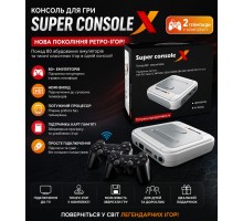 Ігрова консоль Super Console X HS-372