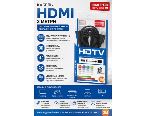 Кабель  HDTV HDMI 3M    HS-387