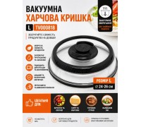 Вакуумная пищевая крышка L TV000818  24