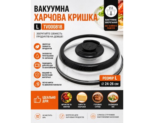 Вакуумная пищевая крышка L TV000818  24