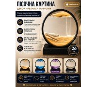 Песочная картина, картина песчаный пейзаж, движущийся цветной песок  3D  HB-16-1 -2-3-16-4