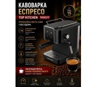 Кофеварка Еспресо Top Kitchen Tk00217      