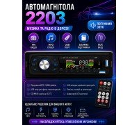 АвтомагнІтола       2203   20 шт   МР - 19