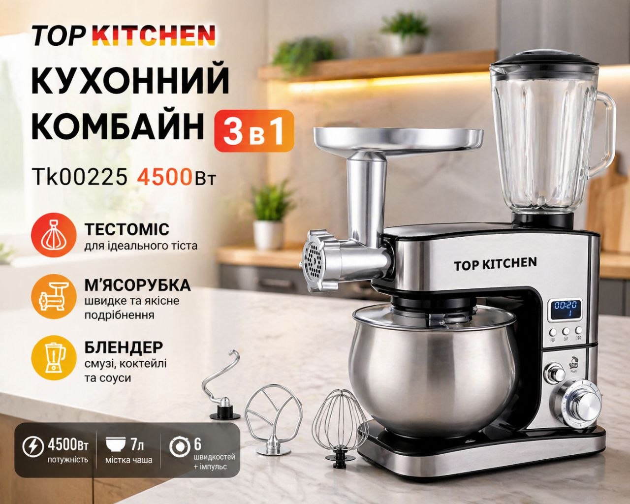 Кухонний комбайн 3 в 1 Top Kitchen TK00225 — 4500 Вт (чорний)