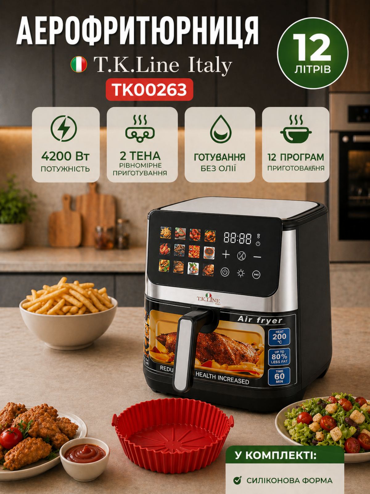 Аэрофритюрница  TK00263      12л  4200вт     