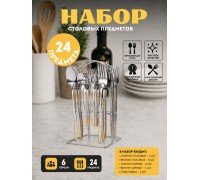 Набор столовых приборов Top Kitchen D 24 предмета на подставке