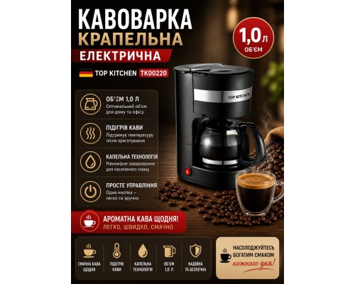 Кофеварка  Top Kitchen Tk00220      Кофеварка капельная электрическая с подогревом 1,0 л