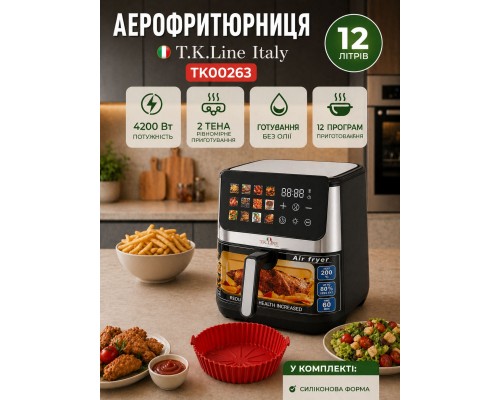 Аэрофритюрница  марки T.K.LINE Italy, модель TK00263 на 2 тэна