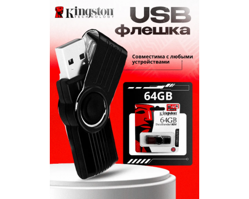 Флешка 64 GB USB¶    kingston   HS-343           64-GB