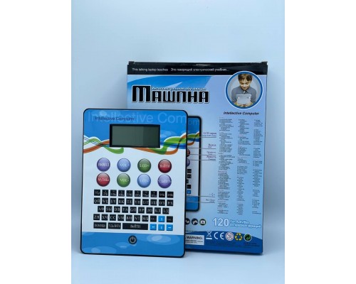 Развивающий компьтер 120 заданий HSM-50128  24
